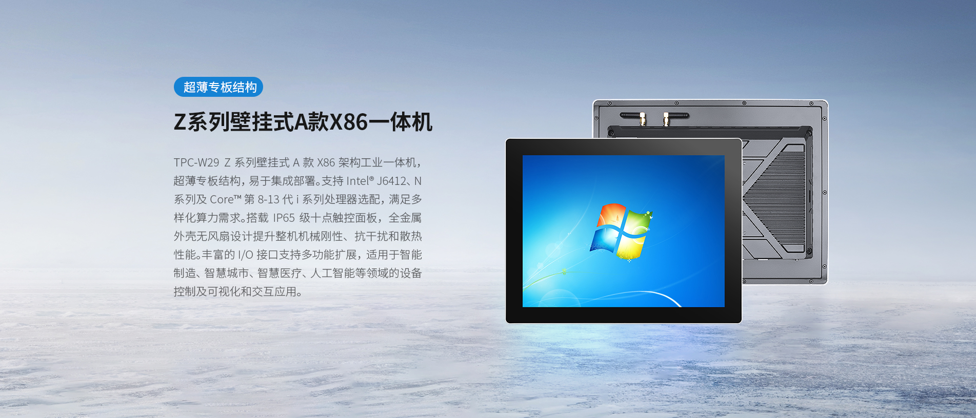 壁挂式工控一体机